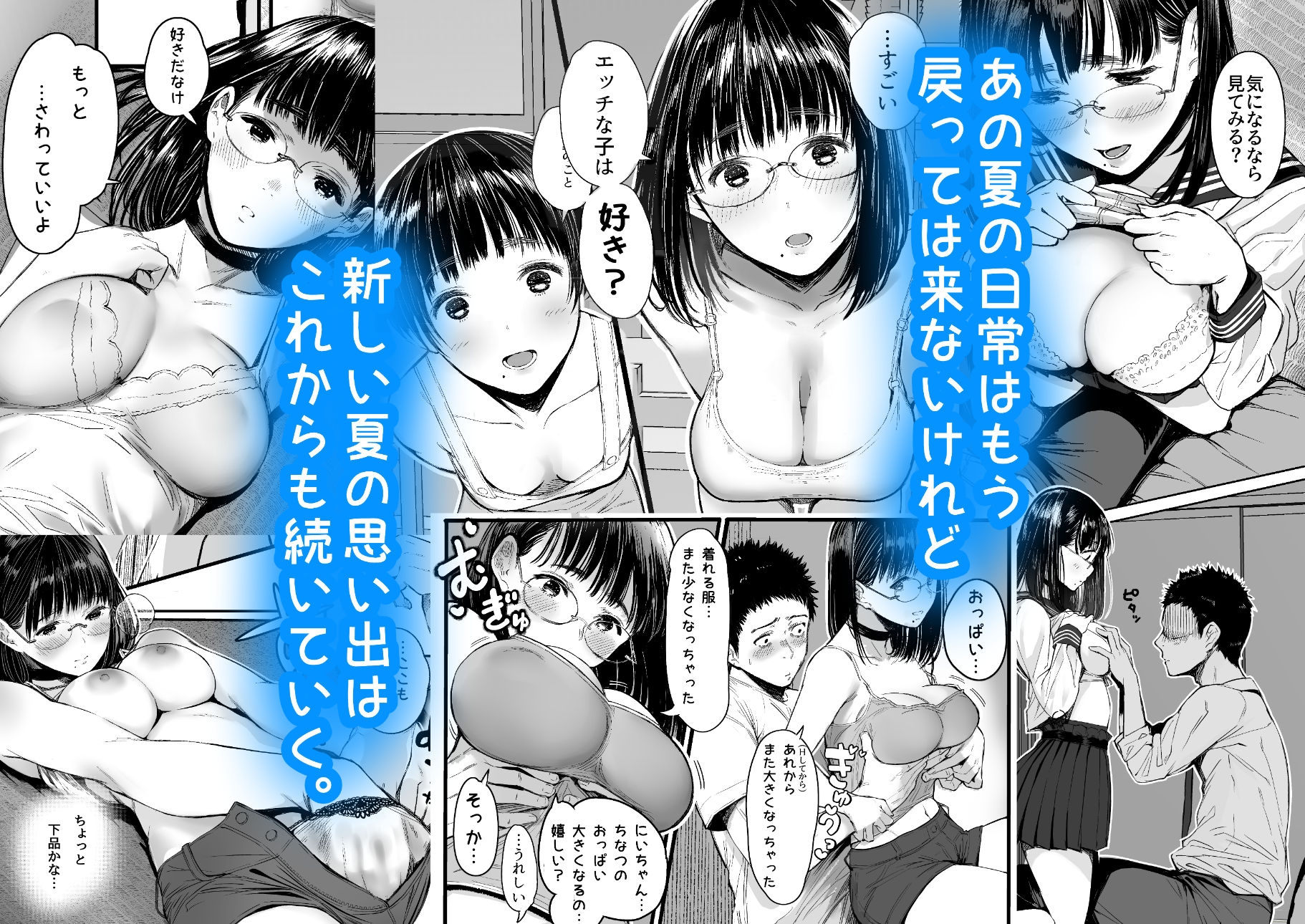 となりの千夏ちゃんRまとめ