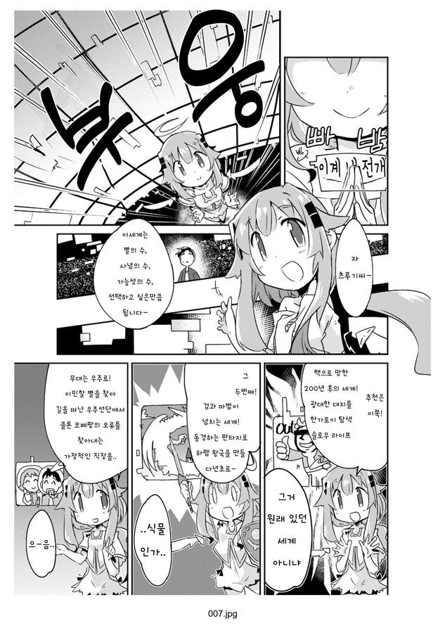 【韓国語版】異世界に転生しませんでした総集編(1)