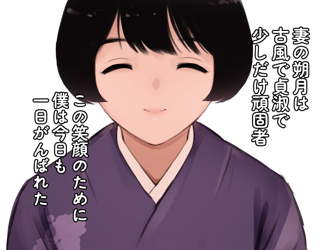 愛妻物語 若奥様は○○したい