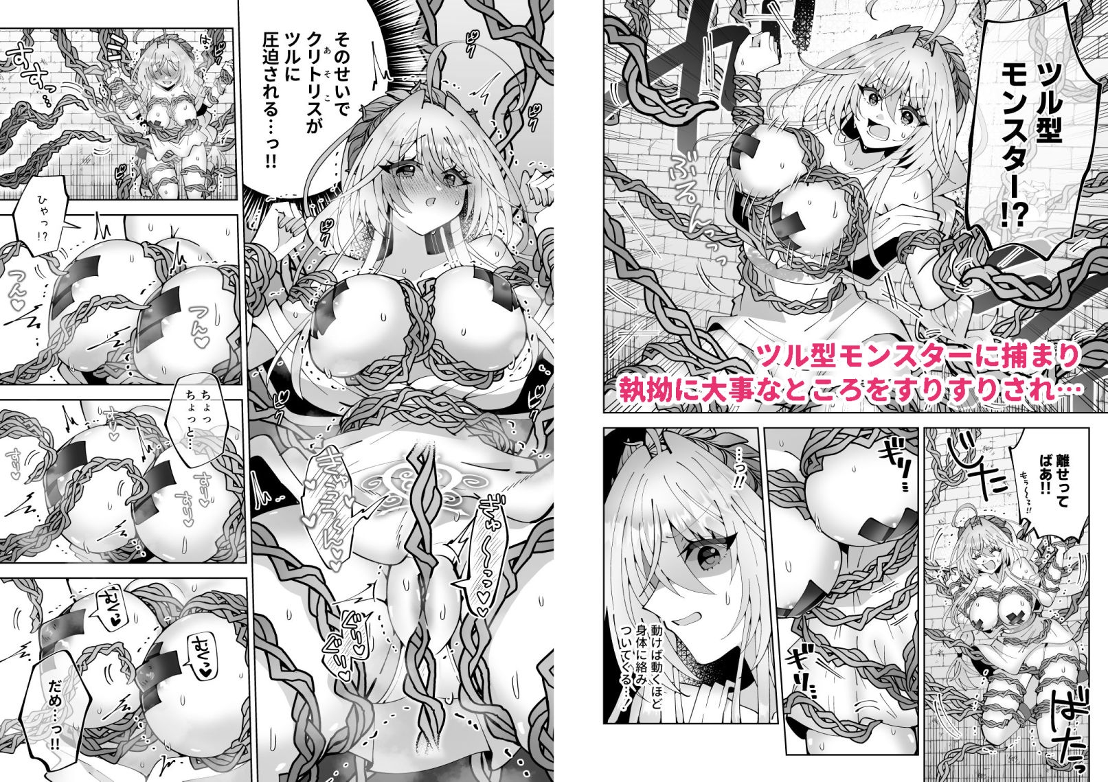 ミノーくんとダイダロスちゃん2～閉じ込められた迷宮で天才発明家はえっちな目に遭う～