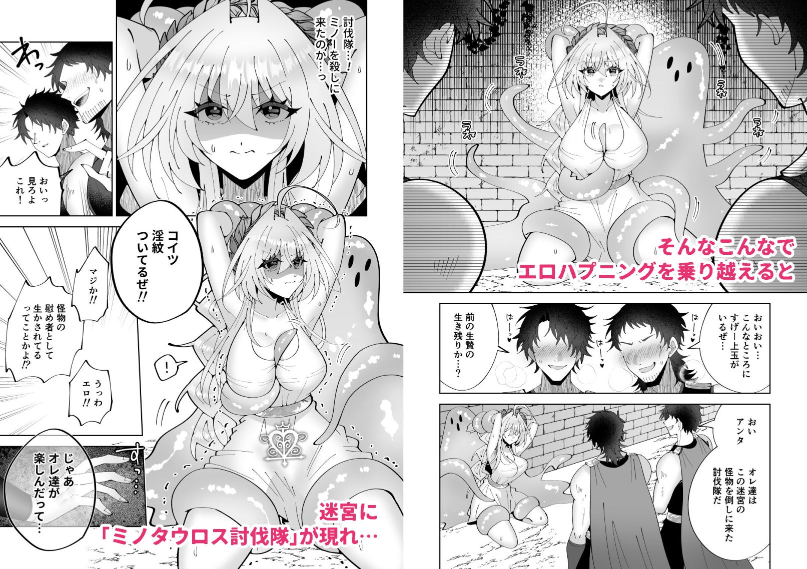 ミノーくんとダイダロスちゃん2～閉じ込められた迷宮で天才発明家はえっちな目に遭う～