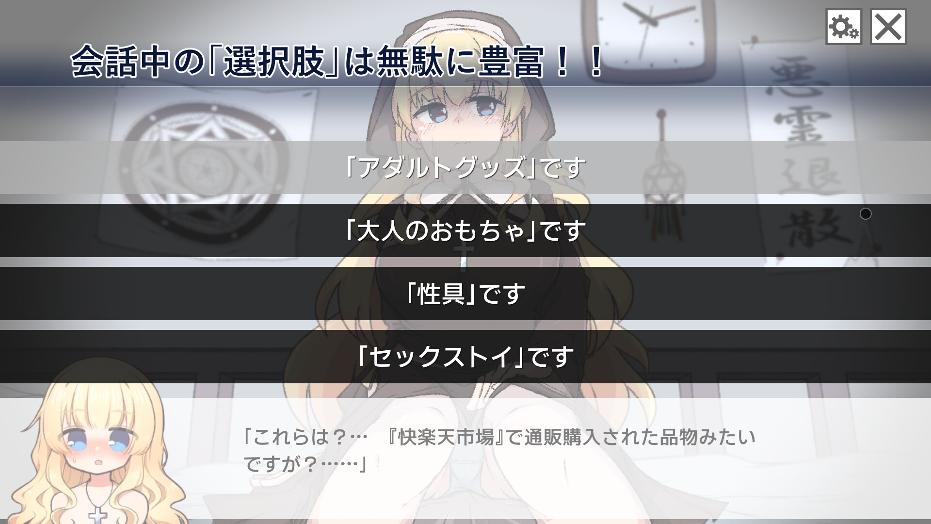 嘘吐き悪魔と正直シスター