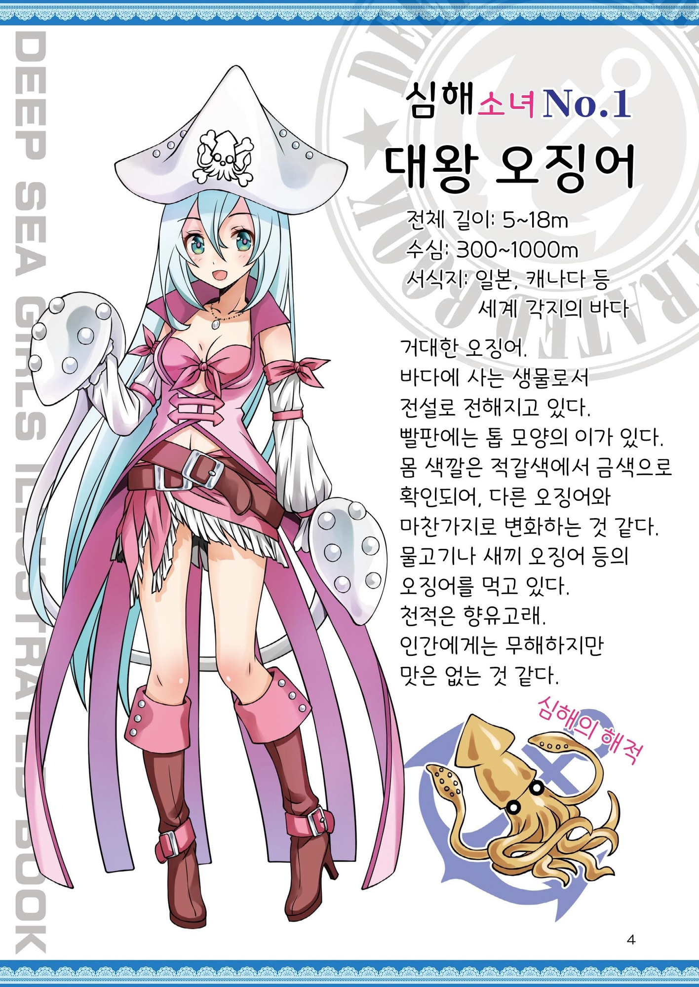 【韓国語版】深海っ娘図鑑