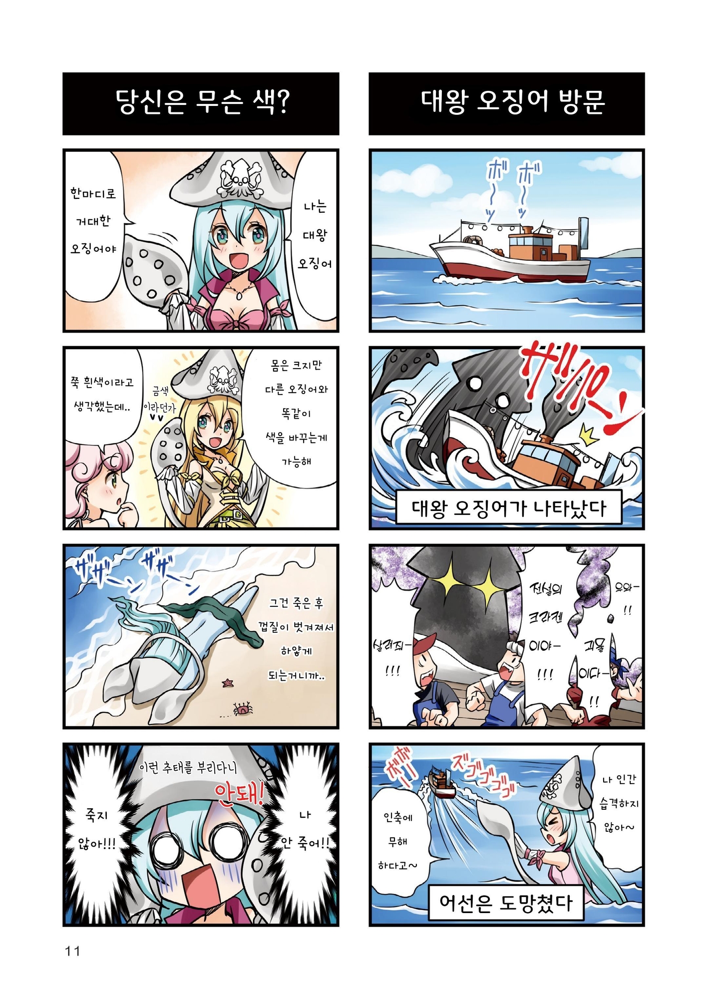 【韓国語版】深海っ娘図鑑