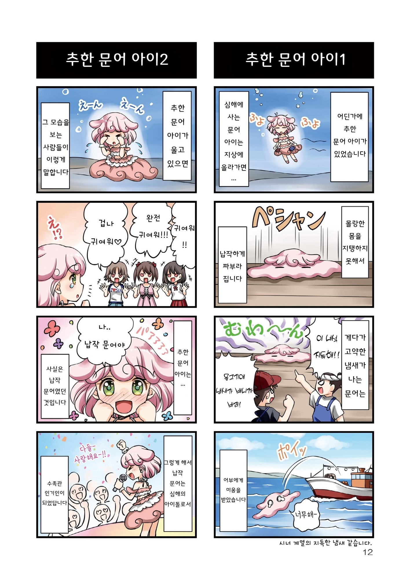 【韓国語版】深海っ娘図鑑