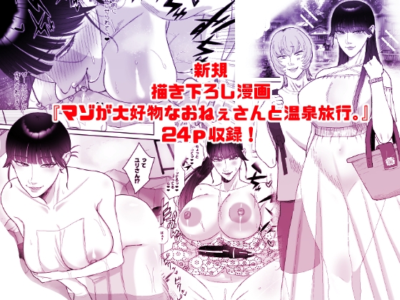 おねぇさんに喰われる。総集編1