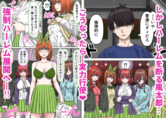 五等分(はーと)花嫁IF「ハーレムエンド」