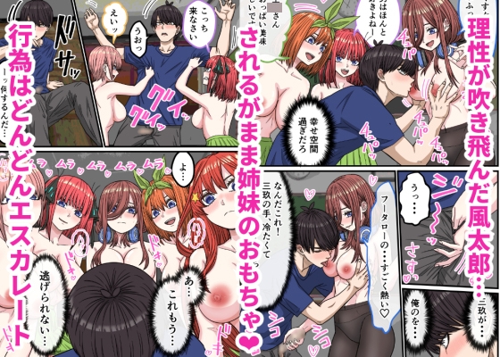 五等分(はーと)花嫁IF「ハーレムエンド」