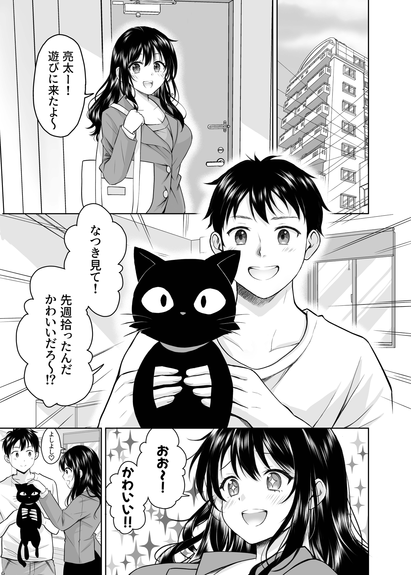 クロネコ彼女は愛されたい