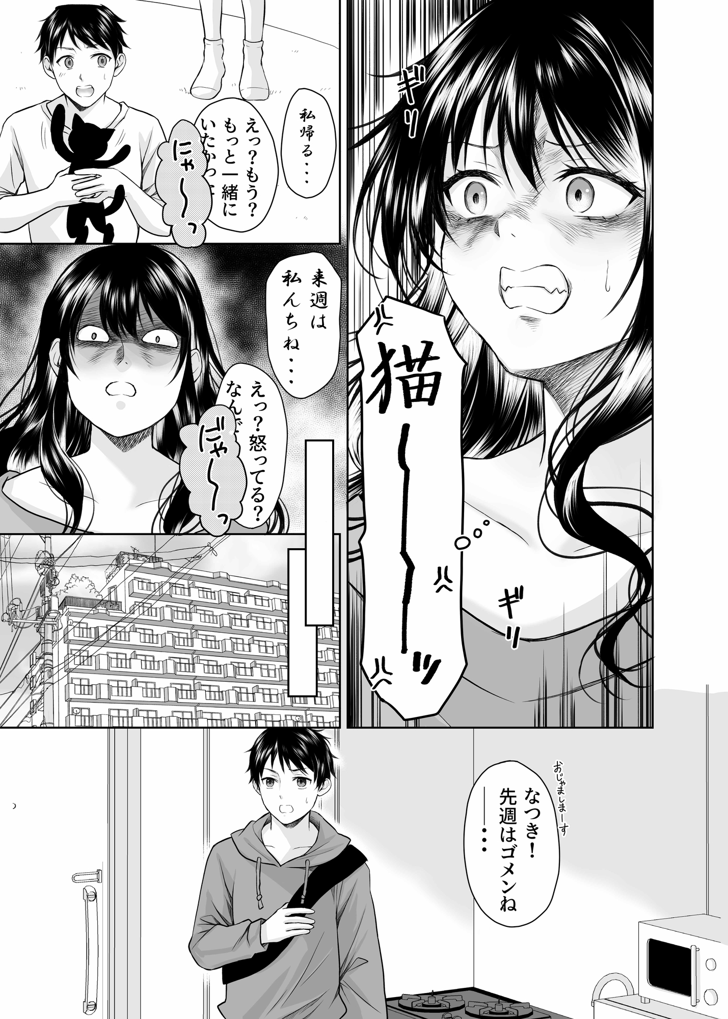 クロネコ彼女は愛されたい