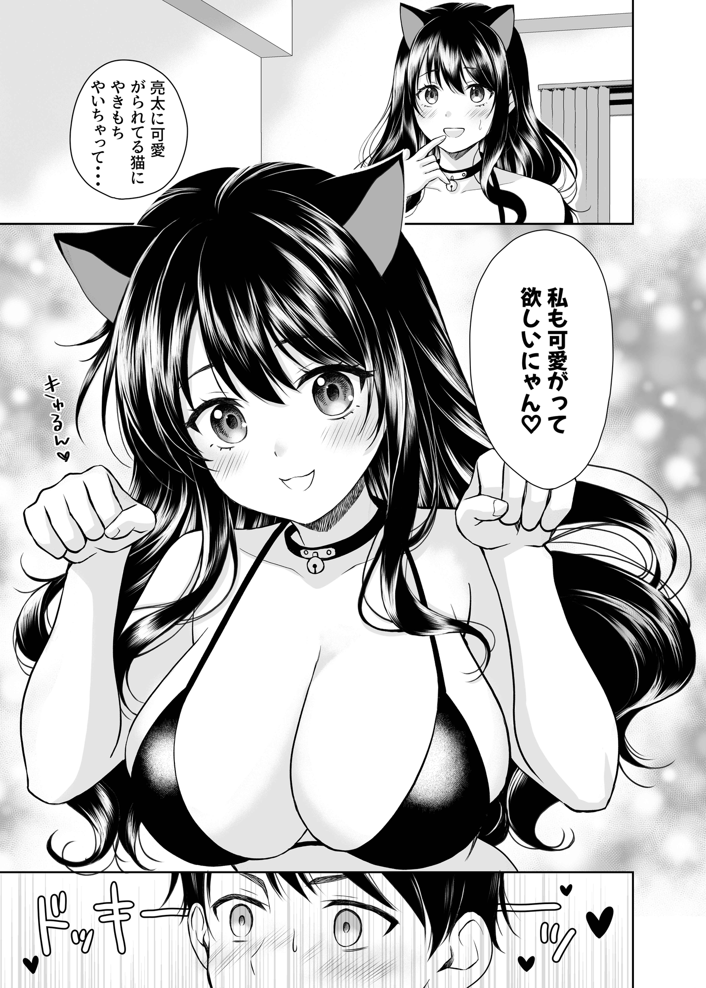 クロネコ彼女は愛されたい