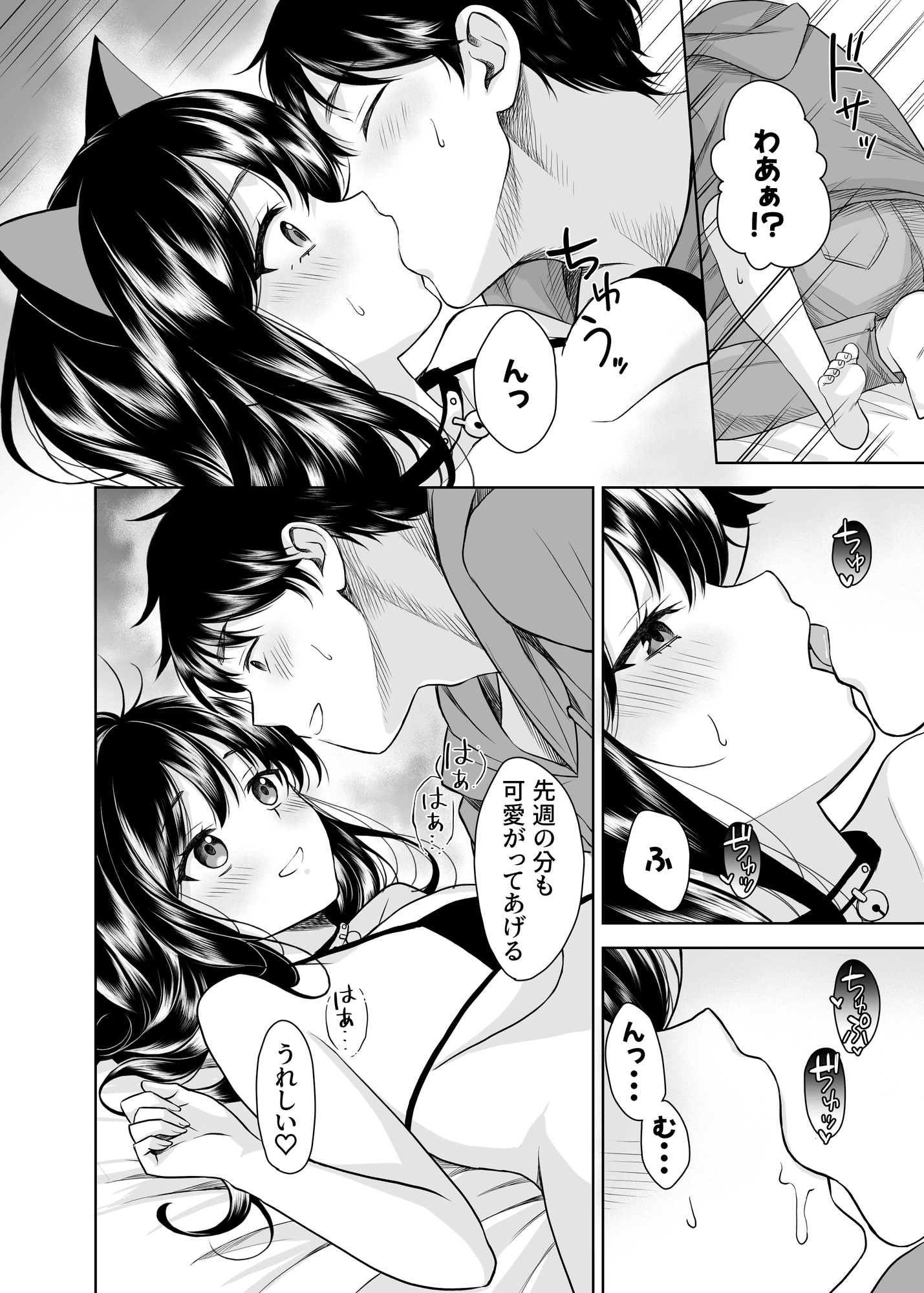 クロネコ彼女は愛されたい