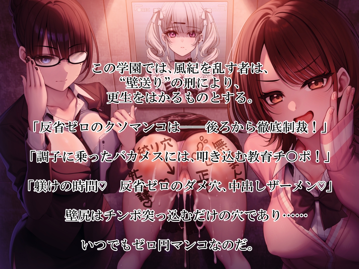 【壁尻学園】 頭の悪いお馬鹿マンコには、ぶっ太いチンポでお仕置きですヨ！