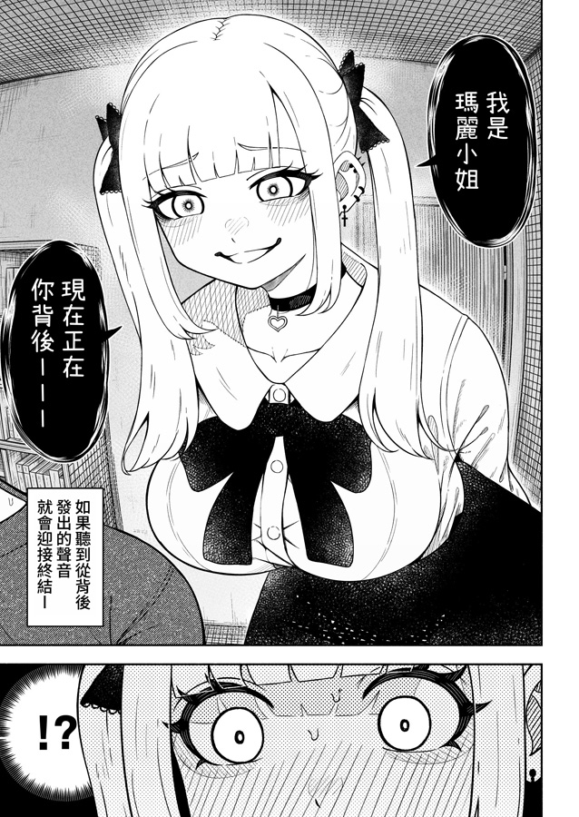 【繁体中文版】メリーさんの後ろから