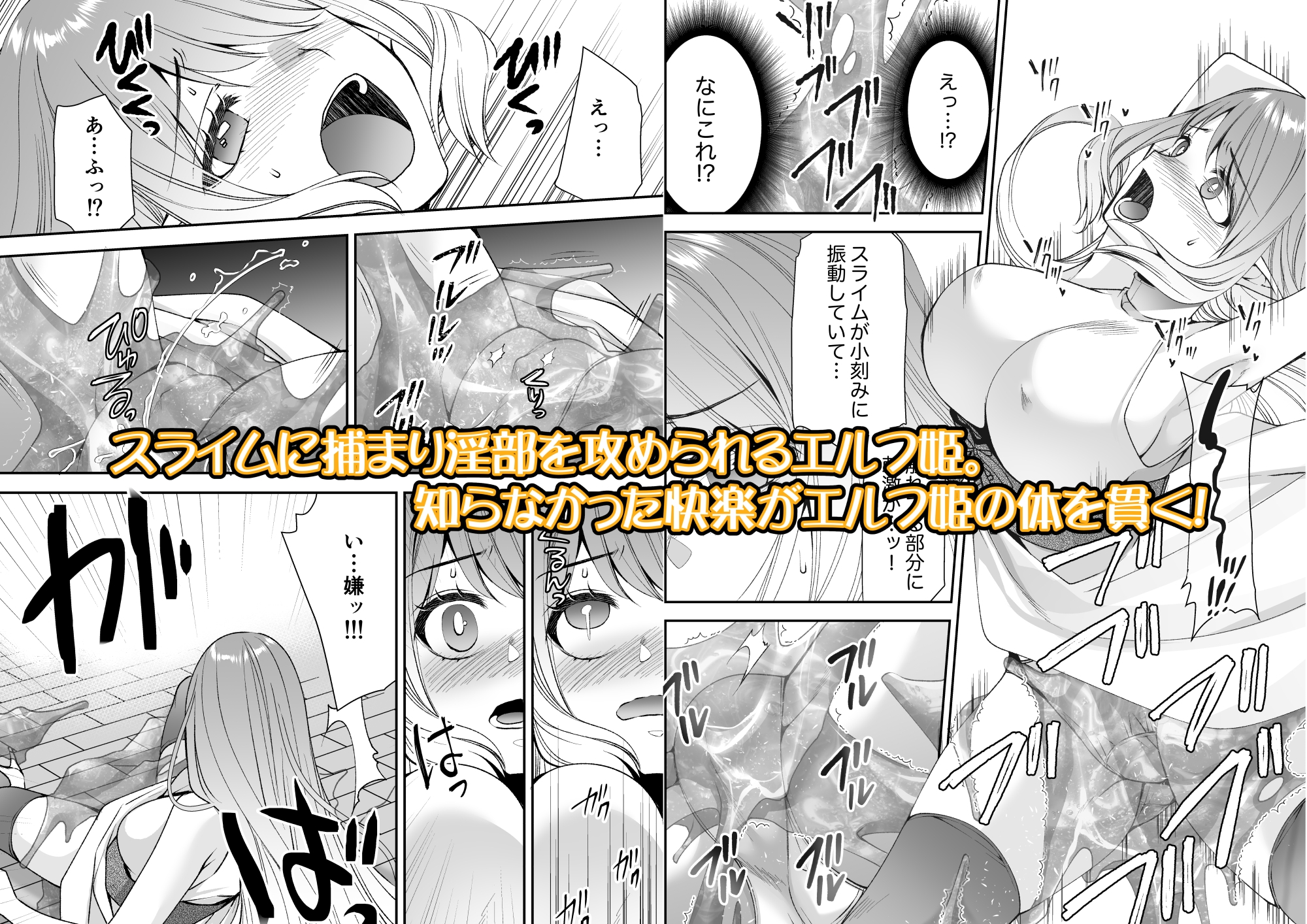 エルフ姫はスライムに浸かるのをやめられない