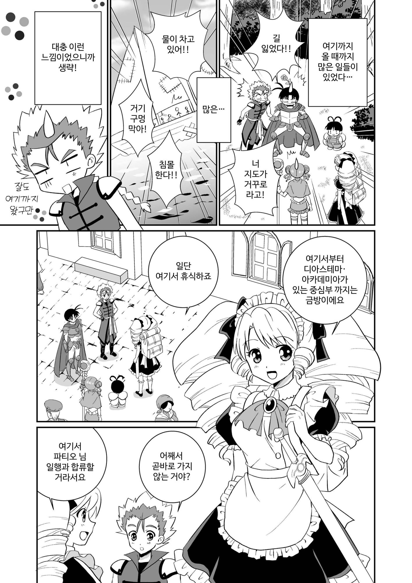 【韓国語版】リーフティア Story Book Vol.8