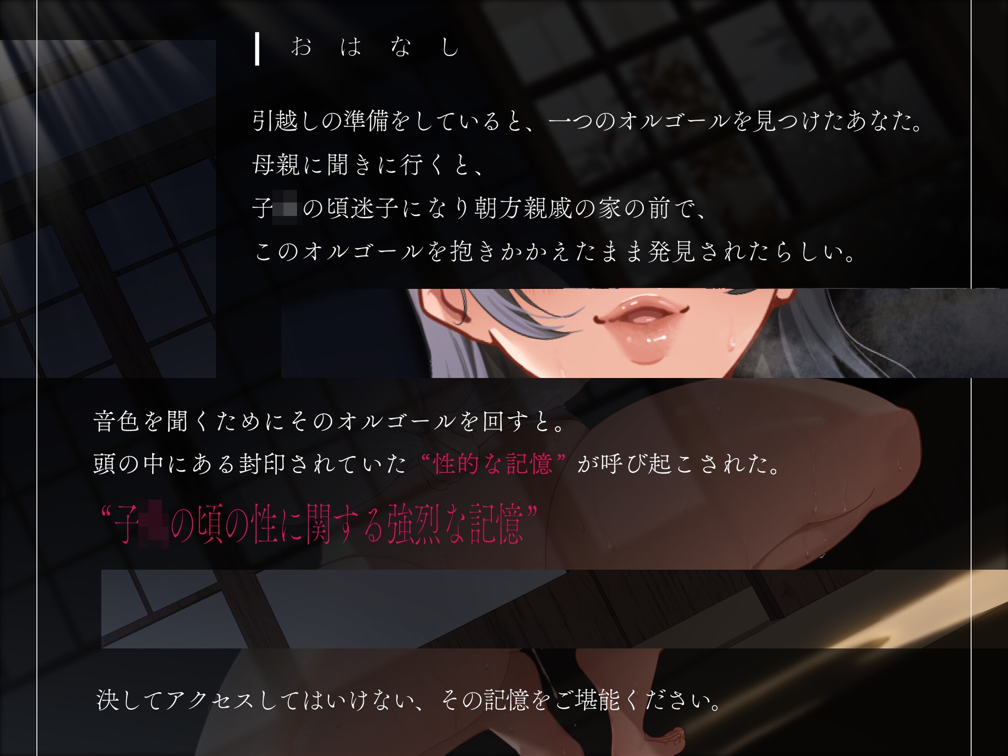 禁忌 タブー あなたの頭の中に封じ込まれた危険な記憶……。その記憶を解き放つ