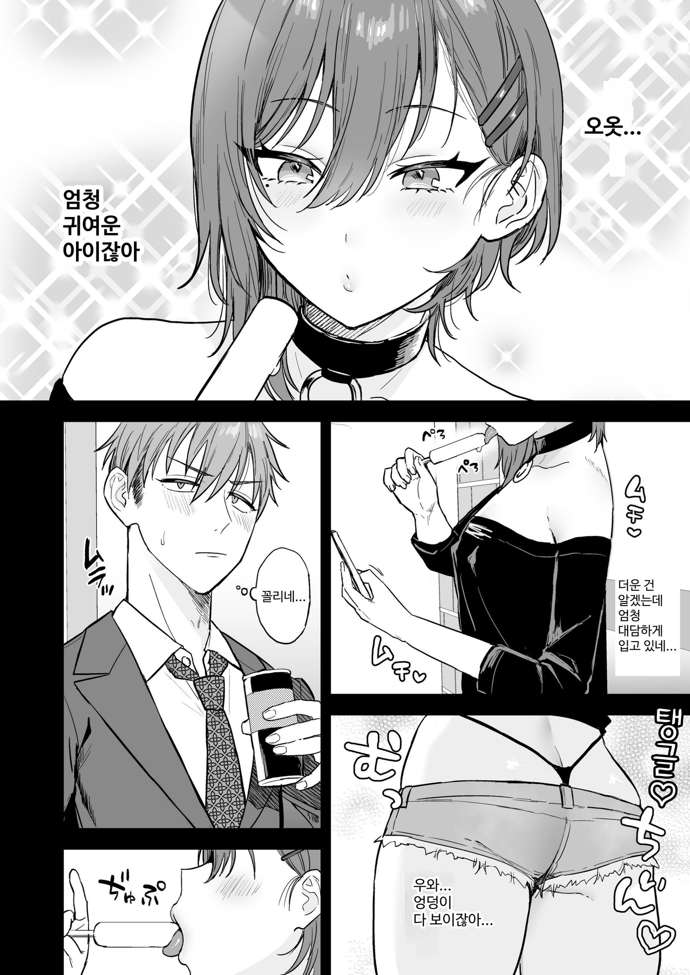 【韓国語版】ドスケベメス男子るりくん