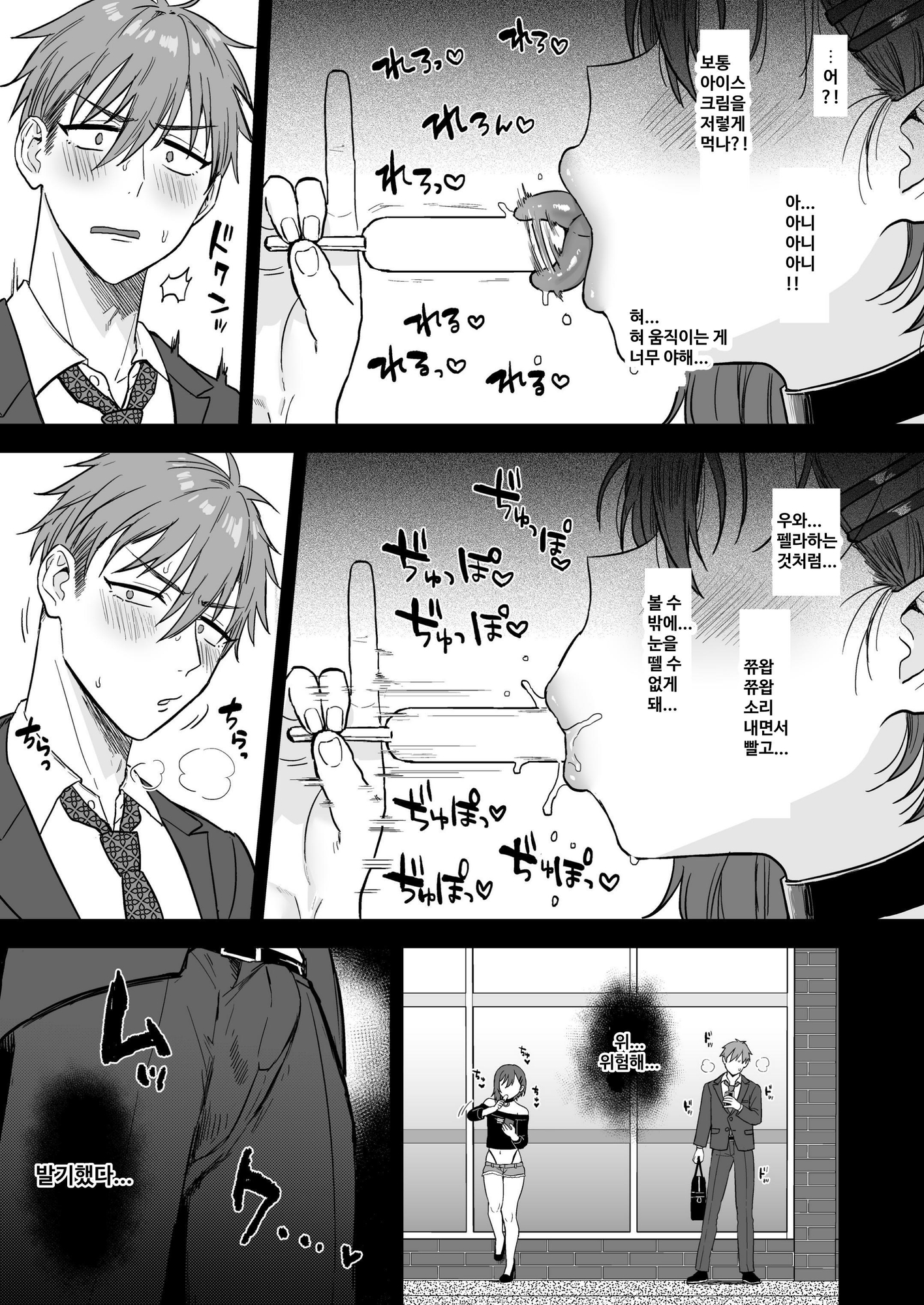 【韓国語版】ドスケベメス男子るりくん