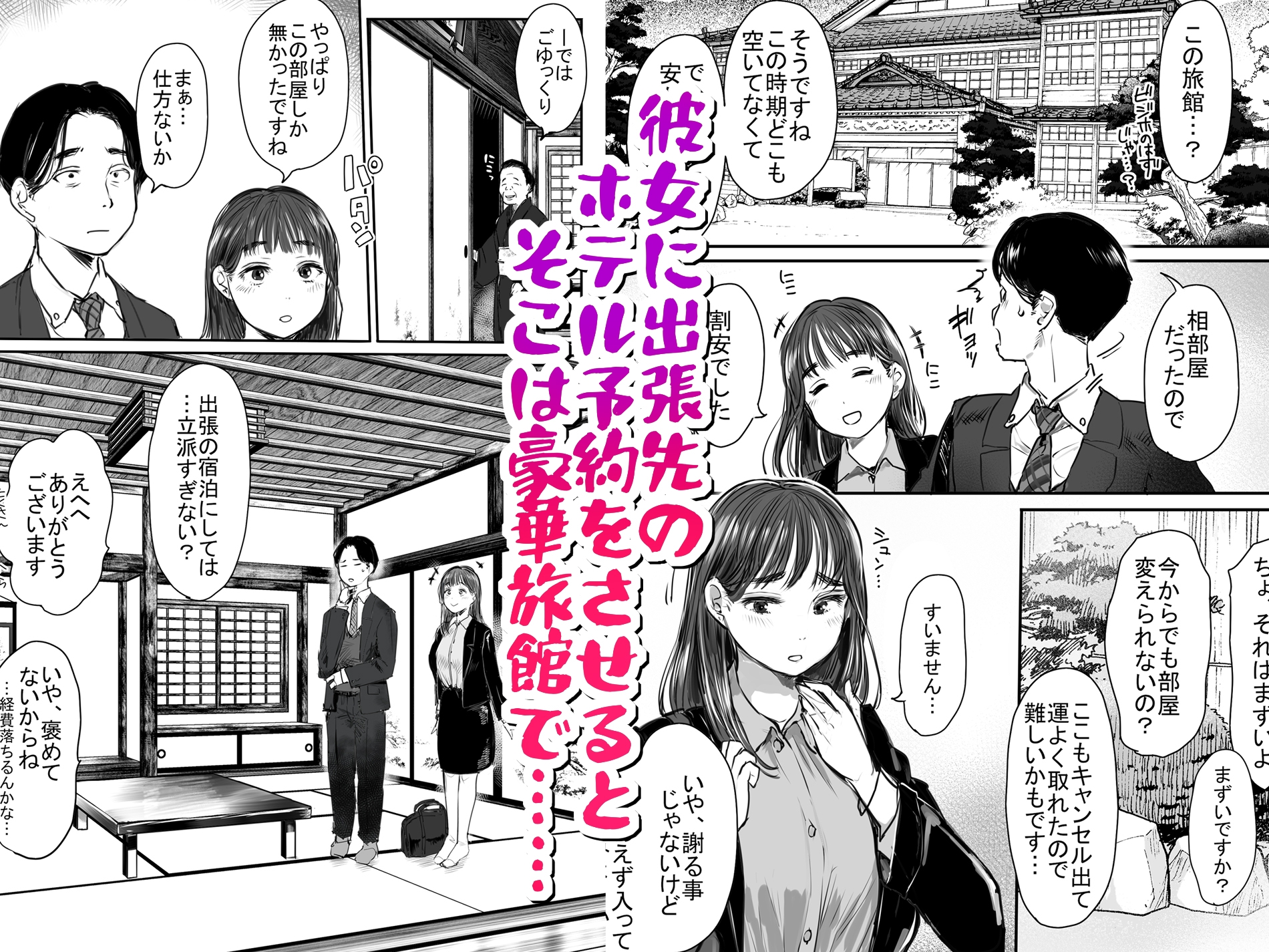 出張、後輩と相部屋。浴衣濡れ肌に絞り尽くされた夜