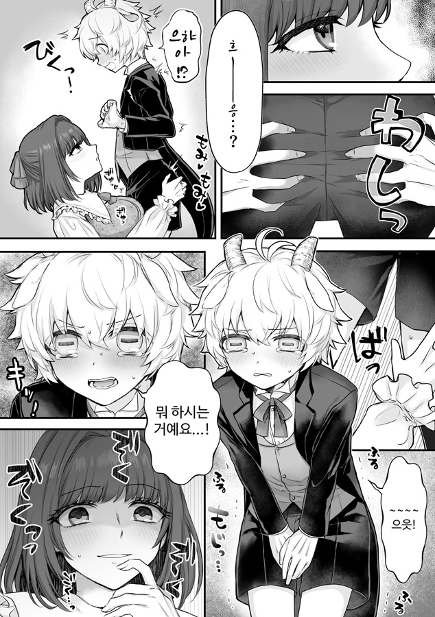 【韓国語版】ヤギ獣人執事くんはお嬢さまに襲われる