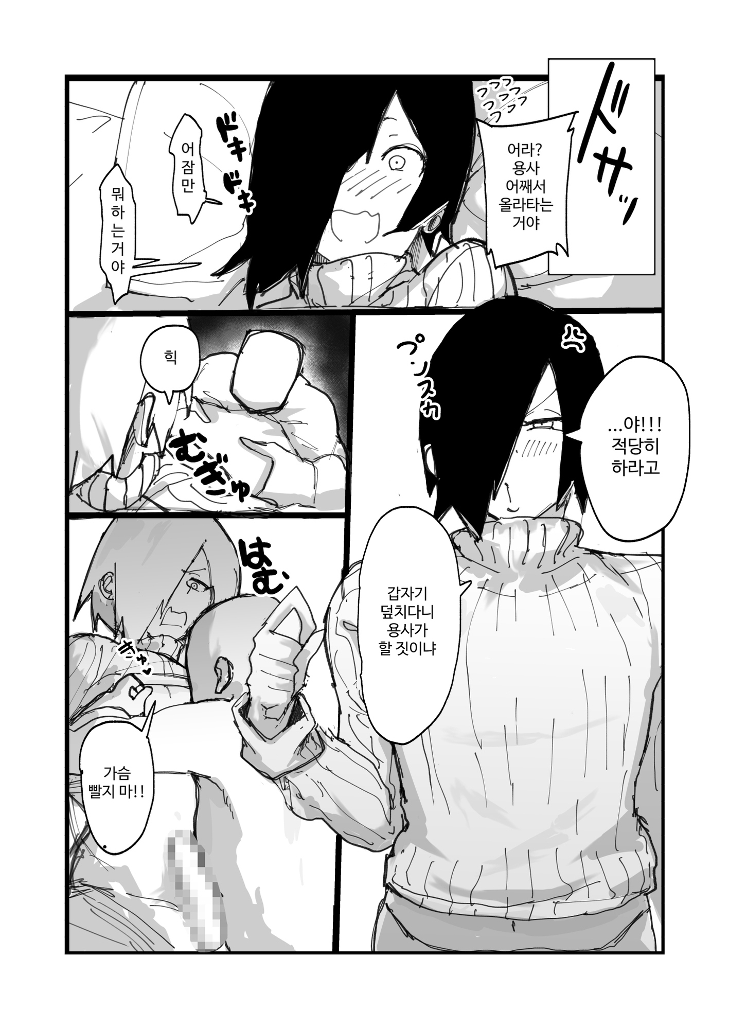 【韓国語版】メスイキ男の娘ヒーラー勇者の妻になる。