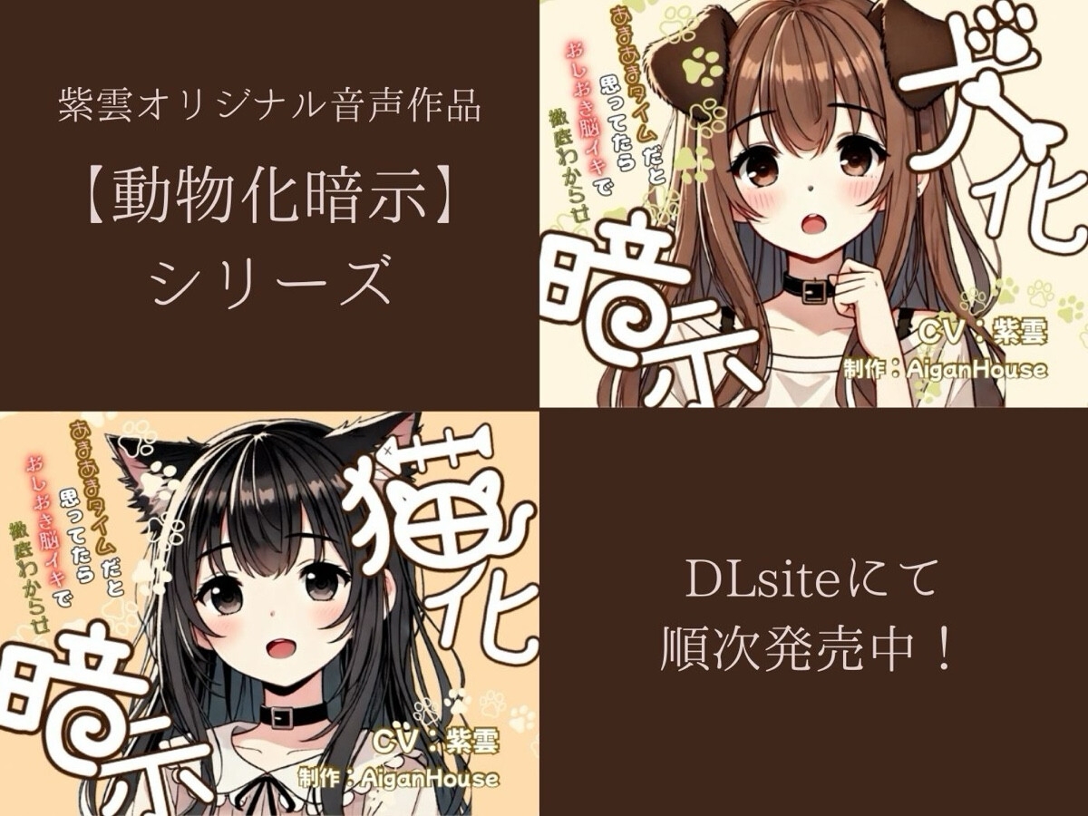 【猫化暗示】あまあまタイムだと思ってたらおしおき脳イキで徹底わからせ