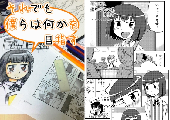 【韓国語版】それでも僕らは何かを目指す