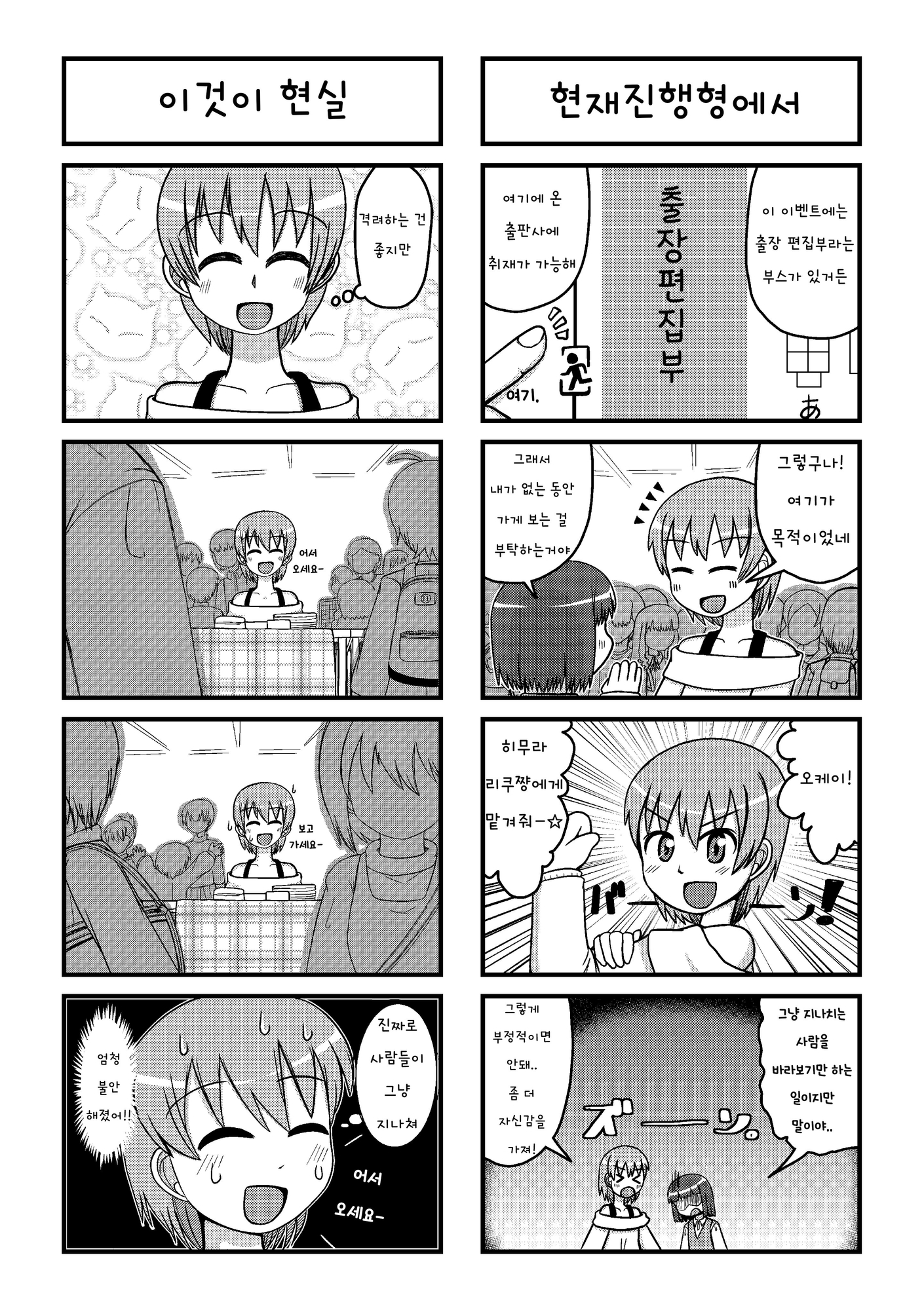 【韓国語版】それでも僕らは何かを目指す