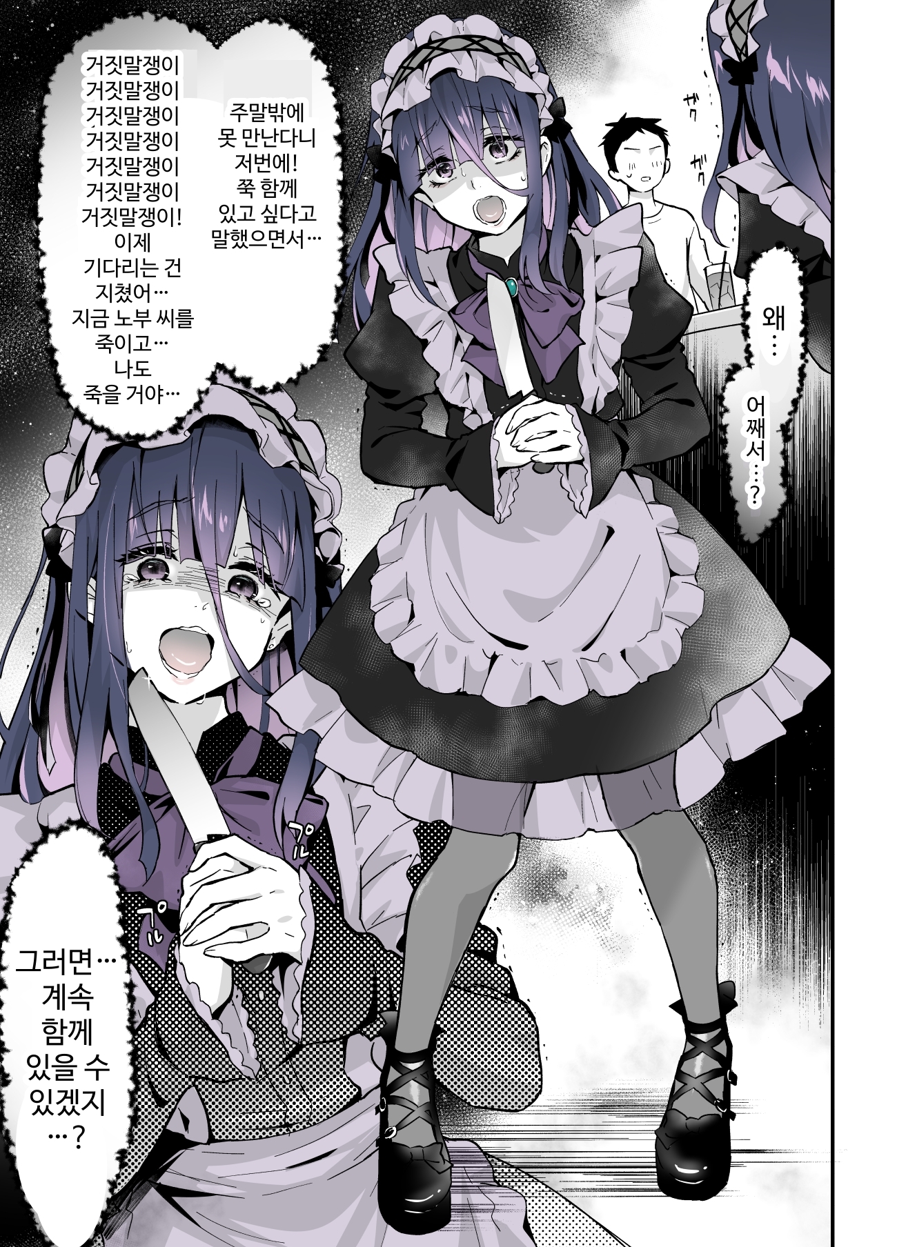 【韓国語版】ないしょのコスパコ♡～キラキラ女装レイヤー×ちょろ陰キャ男の娘