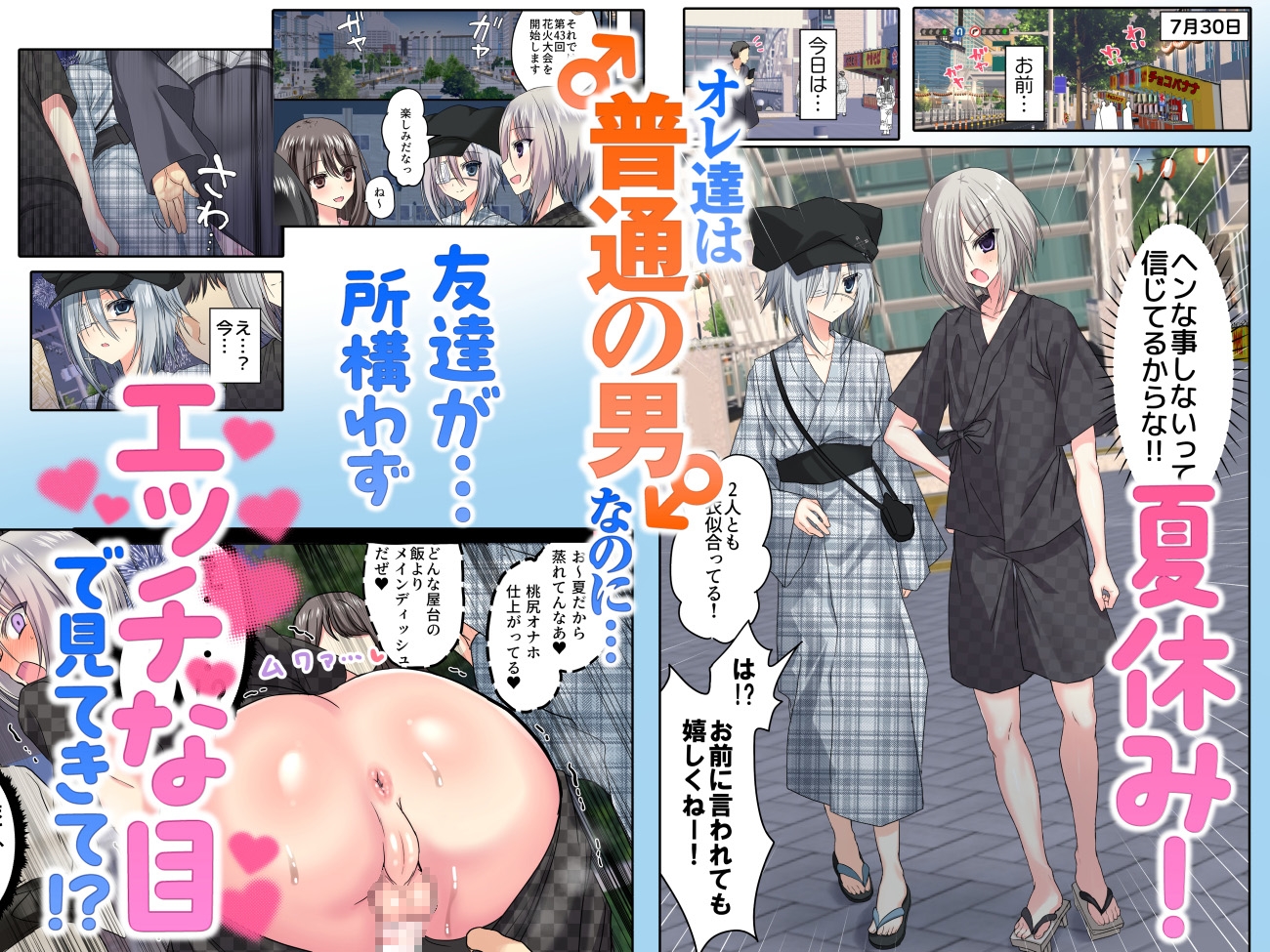 夏休みメス堕ち日記2 ⁻祭りでプールでメス開発！⁻