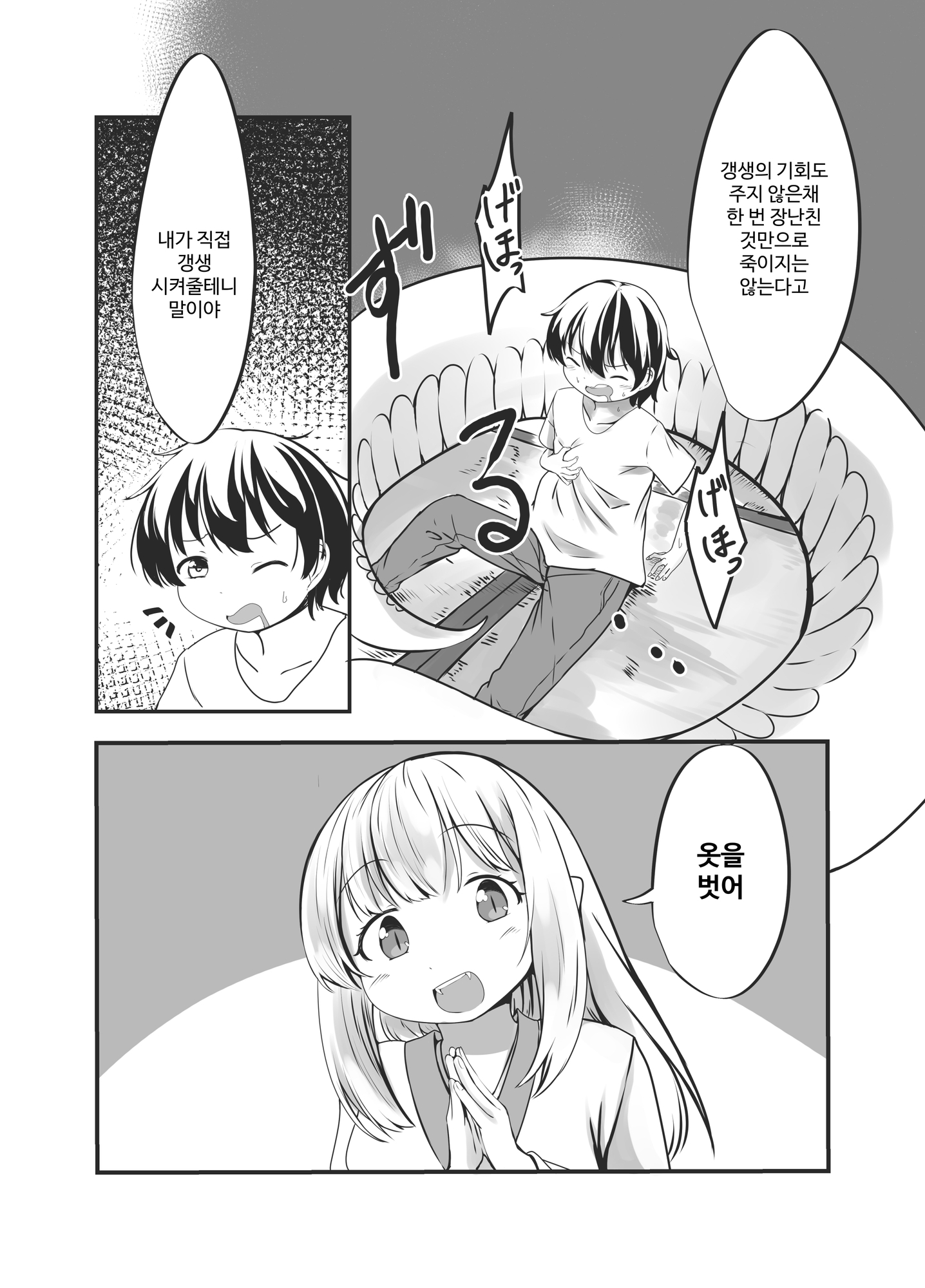 【韓国語版】罰当たりな男子はケツあなでメスにしてやる!