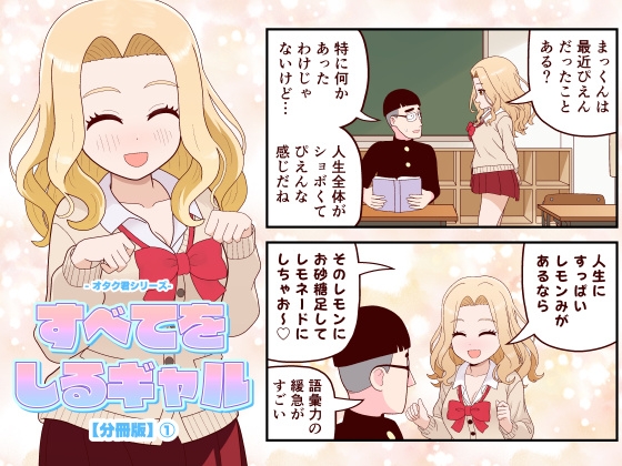 【韓国語版】【分冊版】頭がよすぎるギャルとオタク君が相性完璧すぎる件