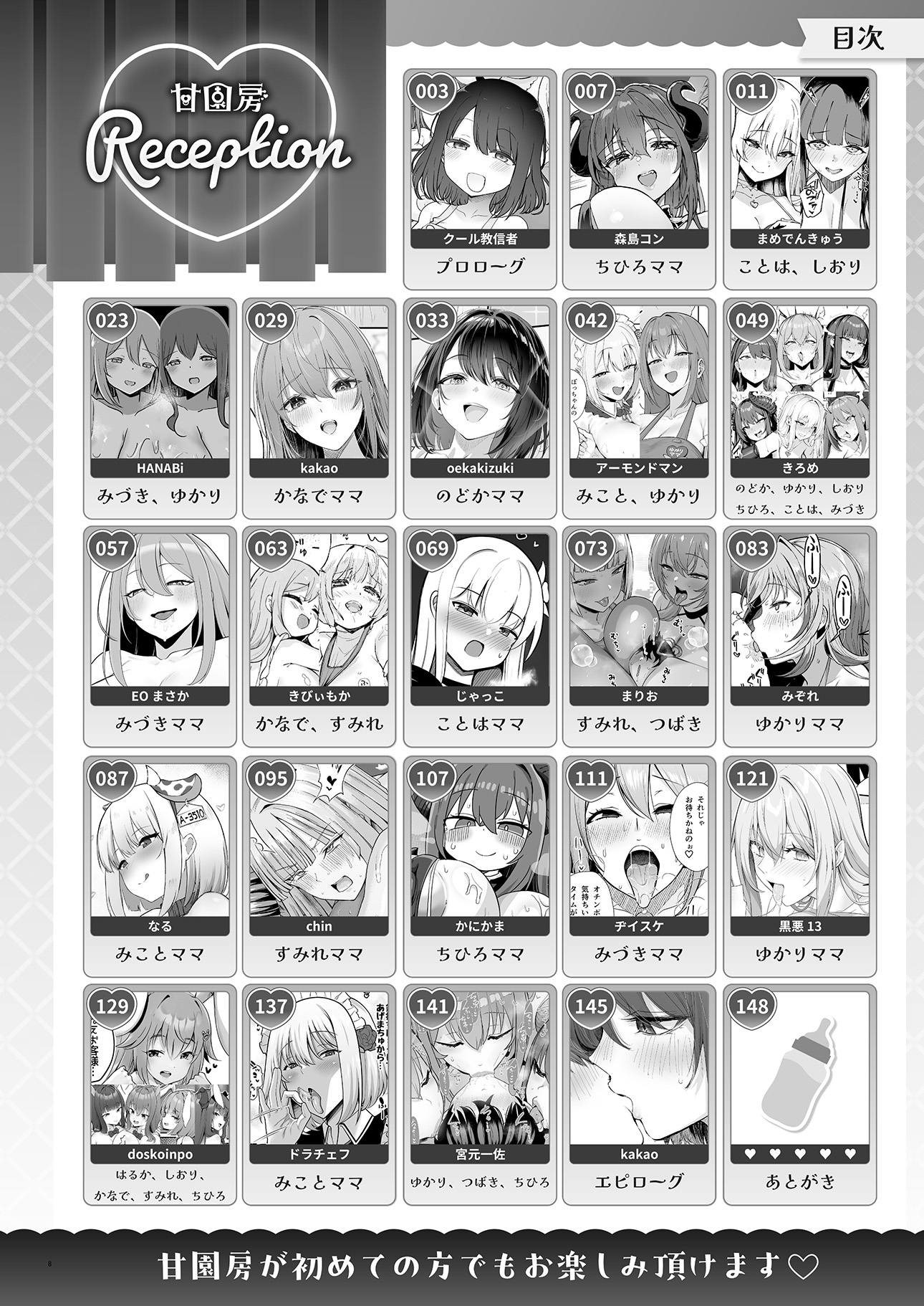 【合同誌】大人赤ちゃんのためのエッチな保育園 甘園房 合同誌 ～ママ先生たちとラブラブお遊戯タイム～