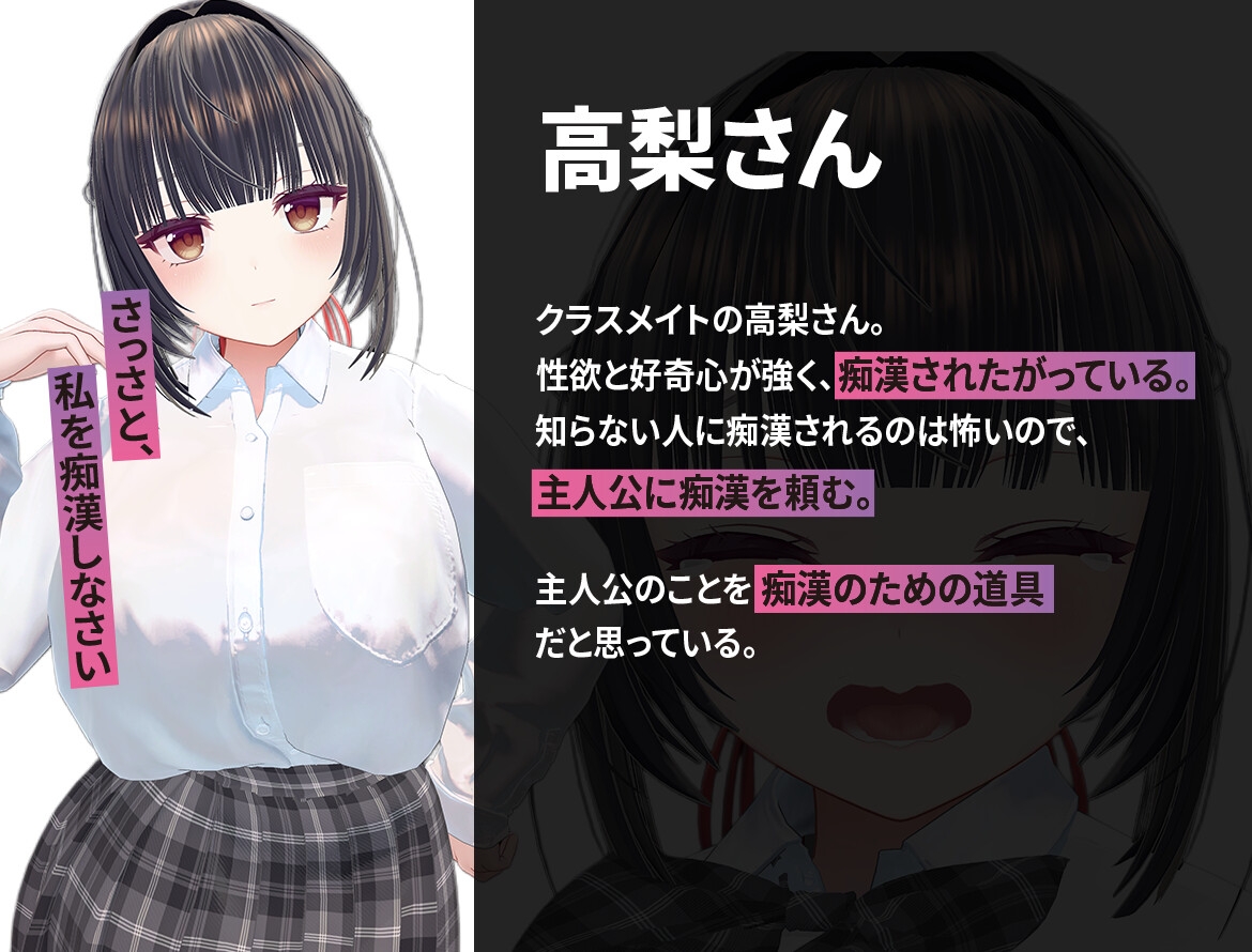 高梨さんは痴○されたい！