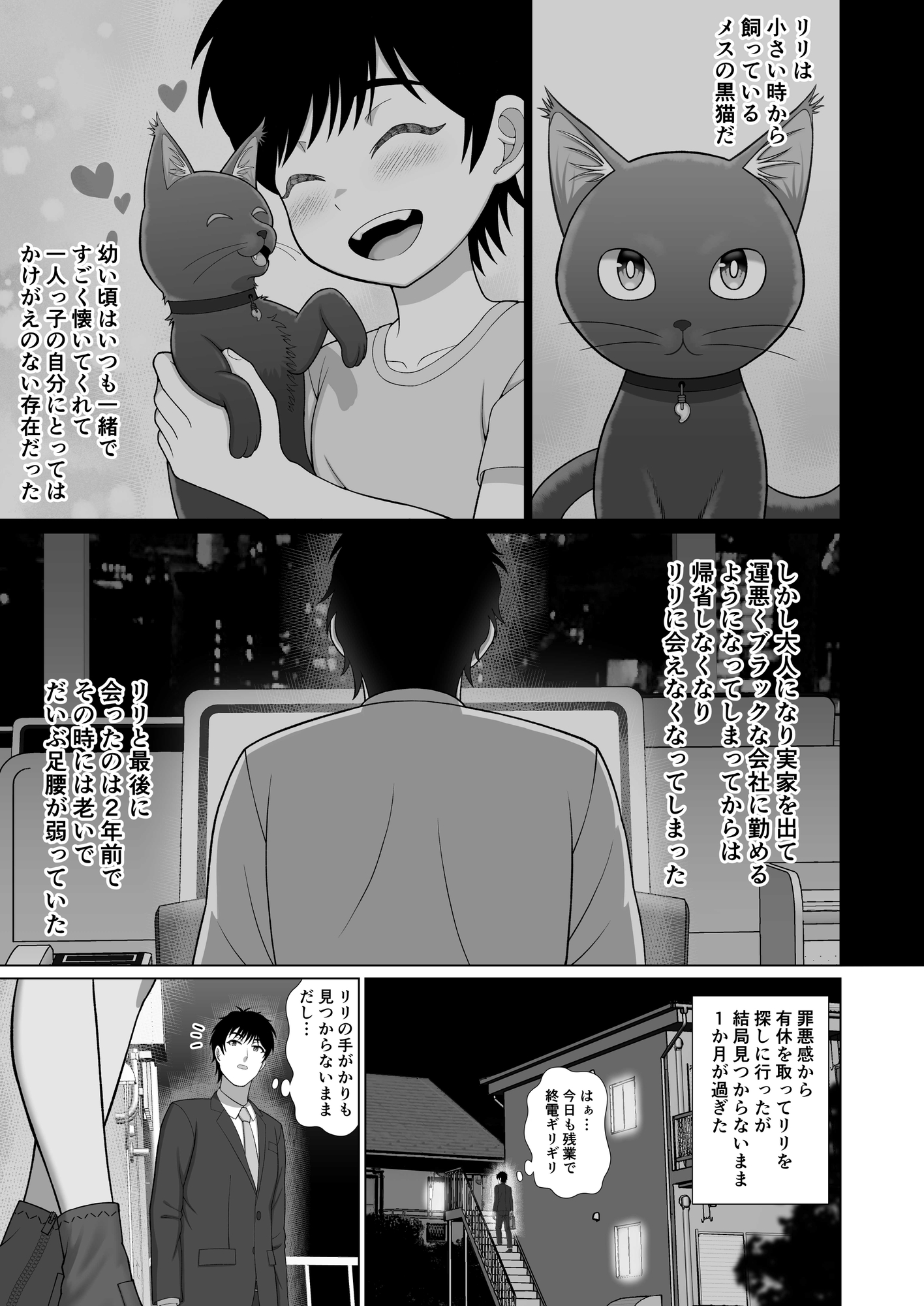 あやかしらぶみすてり～ 1「飼い猫がエッチな女の子妖怪に…」