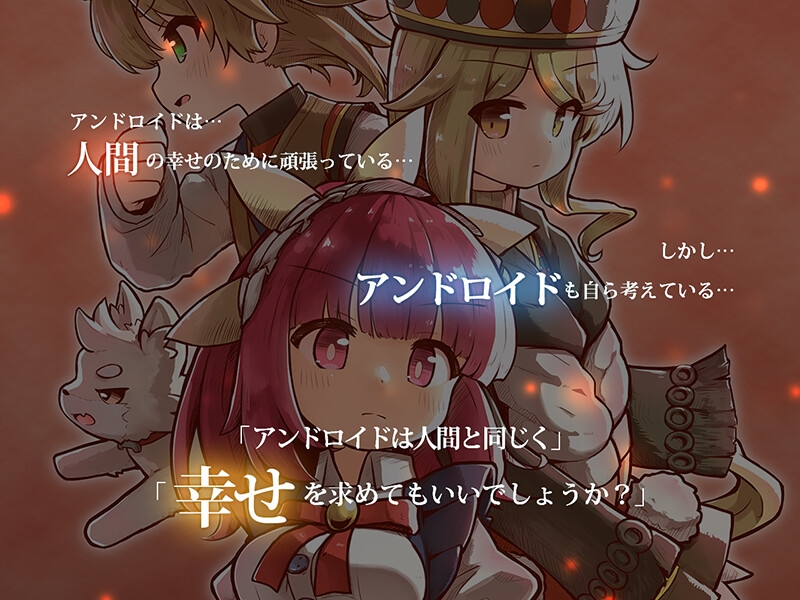 機核覚醒～ルルムの決意～