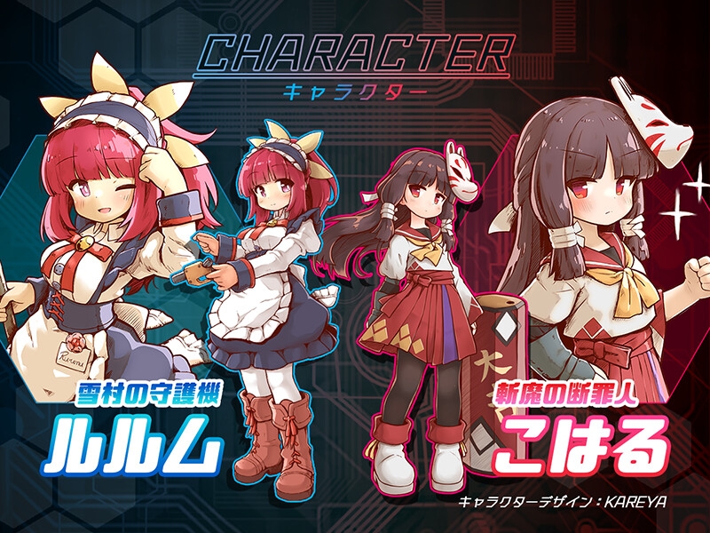 機核覚醒～ルルムの決意～