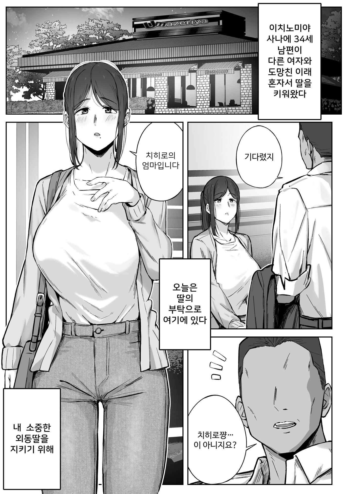 【韓国語版】娘のパパ活を終わらせるために、母ができること。