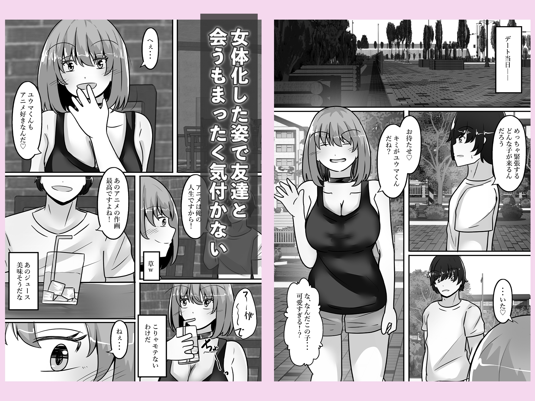 女体化して陰キャをからかったら体の相性抜群だった