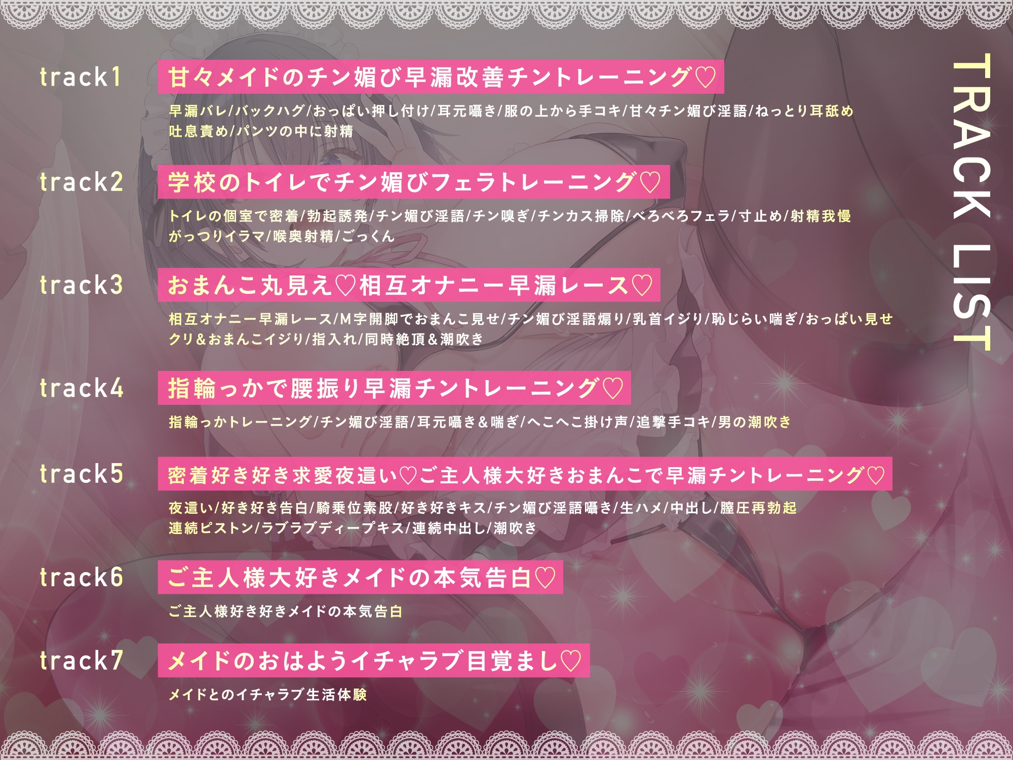 【甘トロチン媚び♡】甘々メイドの早漏改善チントレーニング♪ 従順JKメイドのエロテクでつよつよおちんぽ様に…♡「おちんちんの事は全部私に任せて下さいね?♡」