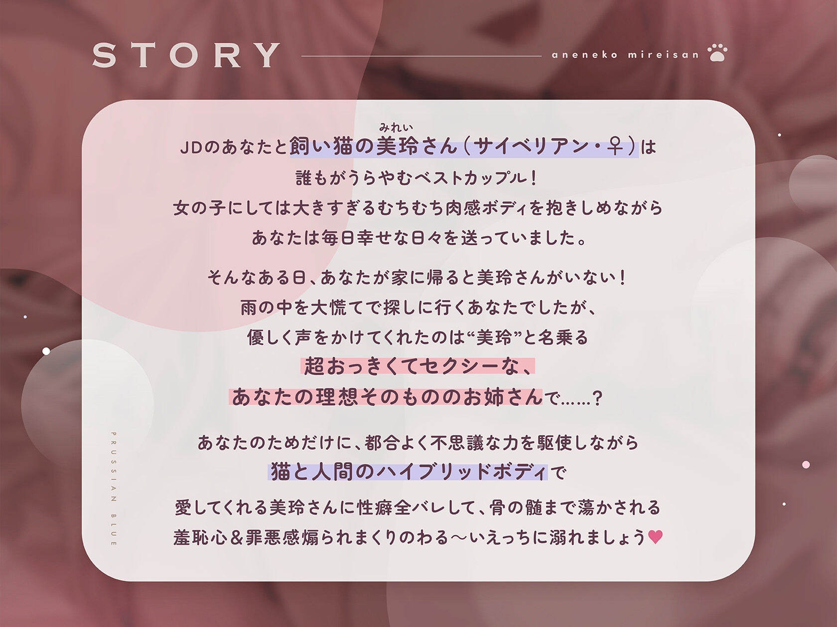 【完全合意甘サド百合乱暴】姉猫みれいさんの極上とろあま快楽漬けライフ～あなたを溺愛する超むっちむち高身長お姉さん猫と羞恥&罪悪感MAXえっちする百合音声～
