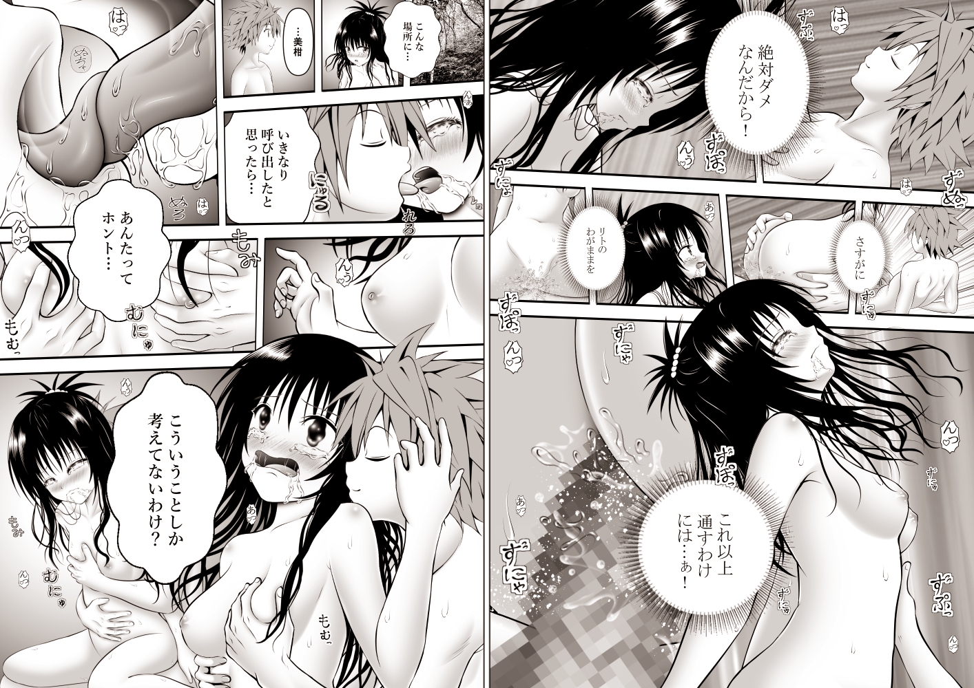 あらぶる〜自然と一体となる総集編〜