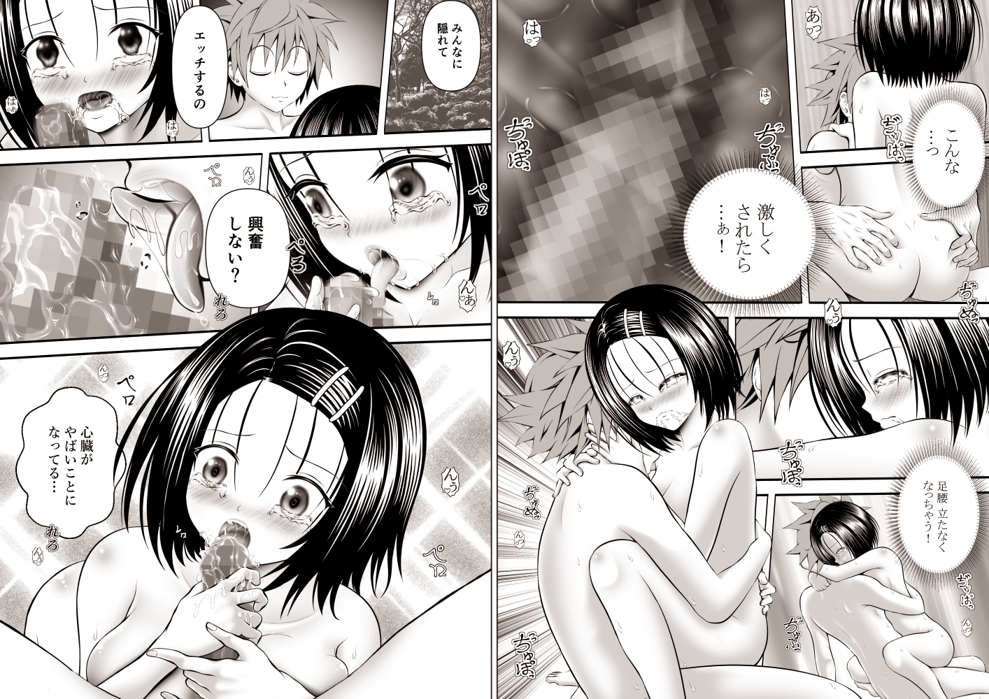 あらぶる〜自然と一体となる総集編〜