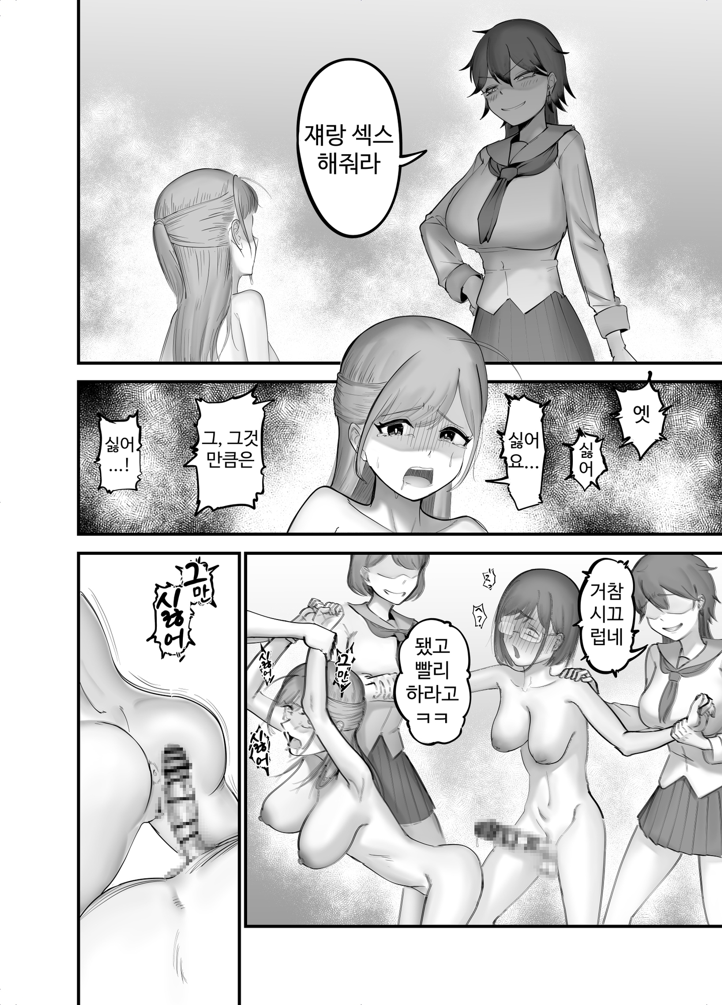 【韓国語版】ふたなりとイジメでSEXさせられる話