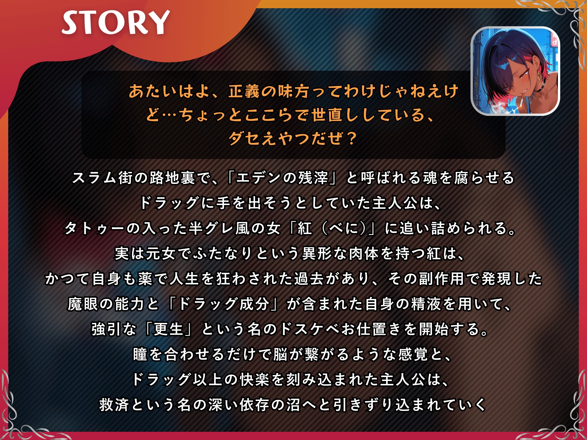 ふたなり魔眼に魅入られたヤク中のボク～エロザーメンでメス化脳イキする救済セックス～【ドM向け/KU100】