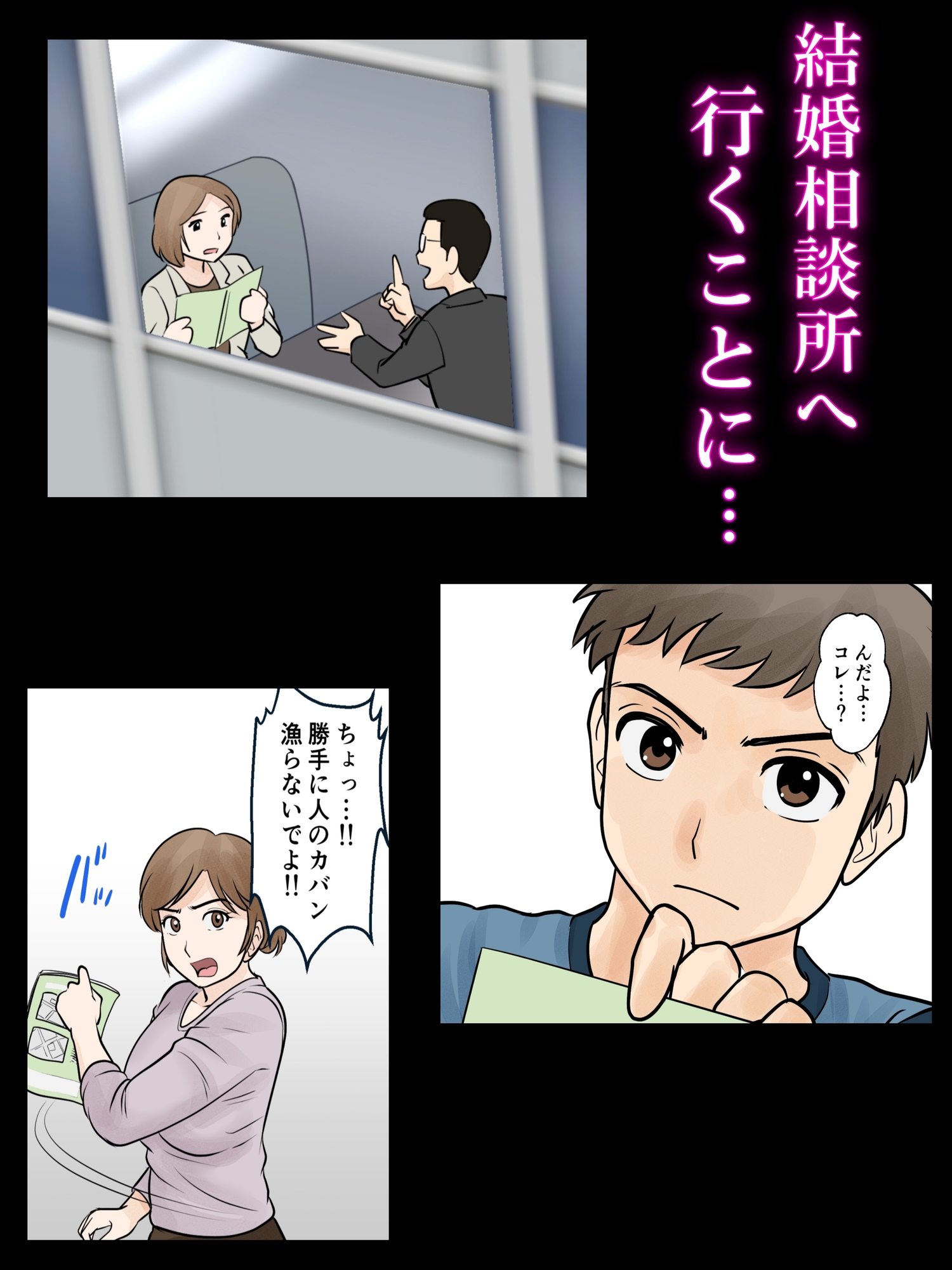 母子ふたり暮らし 第三章『反抗』