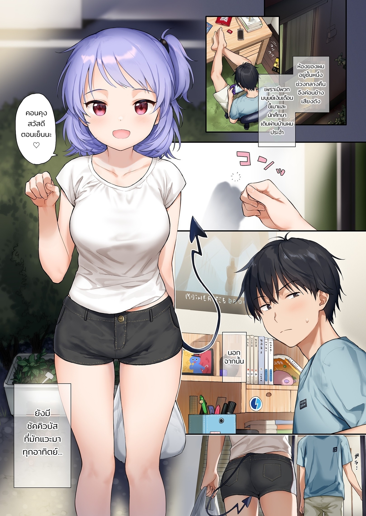 【タイ語版】いんすたんとさっきゅ