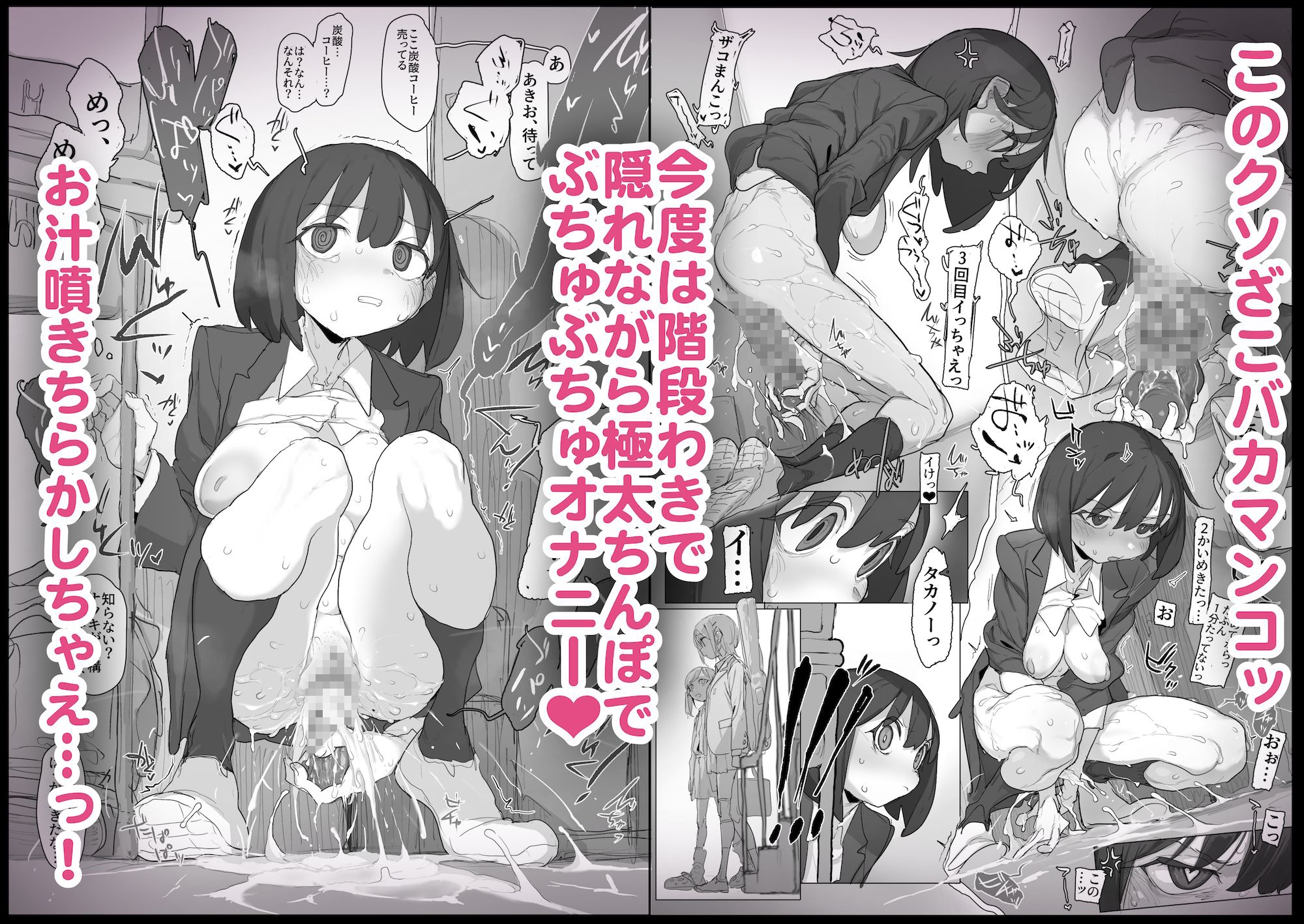 おなぼん。。。。校内露出つゆだくオナニー通学チャレンジで友達の前でセルフバチボコ連続イキ