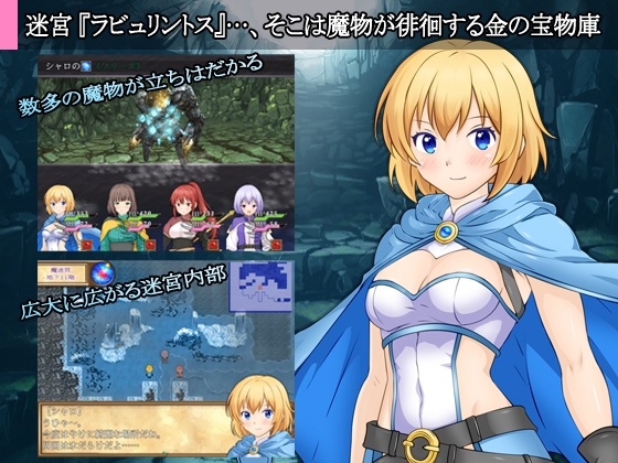 迷宮のヒストリア